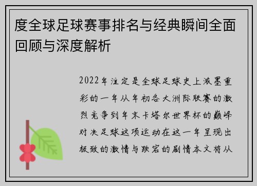 度全球足球赛事排名与经典瞬间全面回顾与深度解析