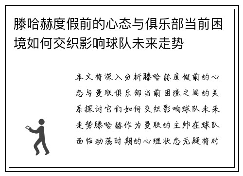 滕哈赫度假前的心态与俱乐部当前困境如何交织影响球队未来走势