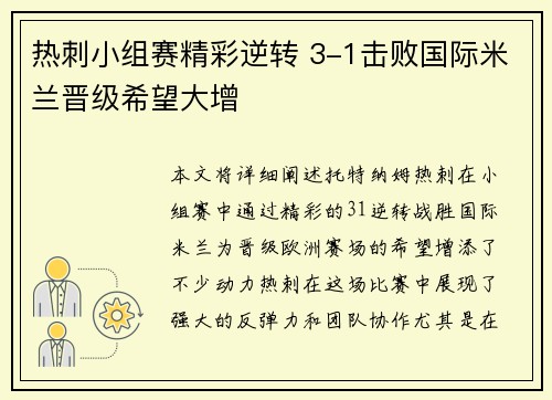 热刺小组赛精彩逆转 3-1击败国际米兰晋级希望大增